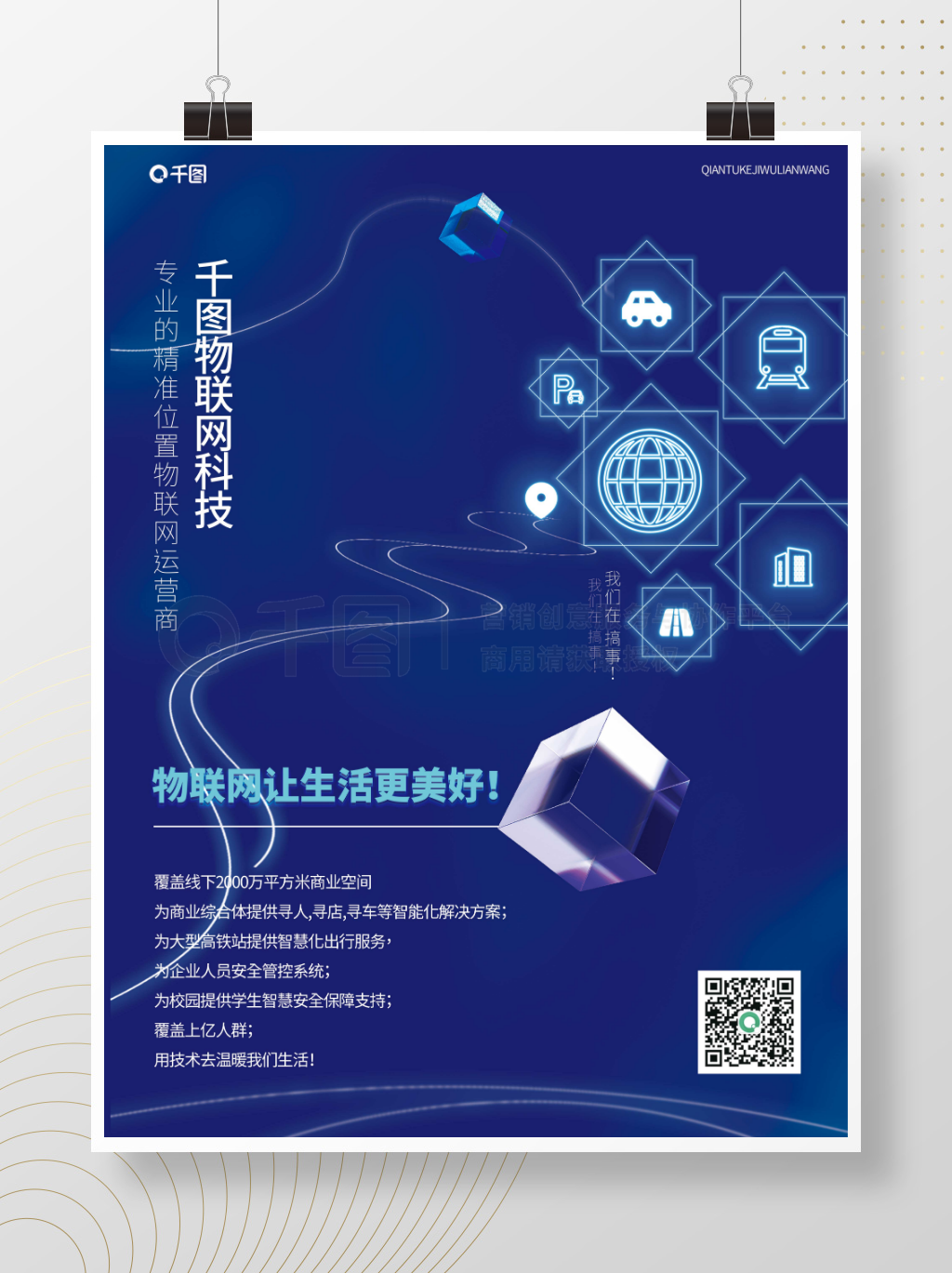 藍色科技風 引領車聯(lián)網(wǎng)新紀元